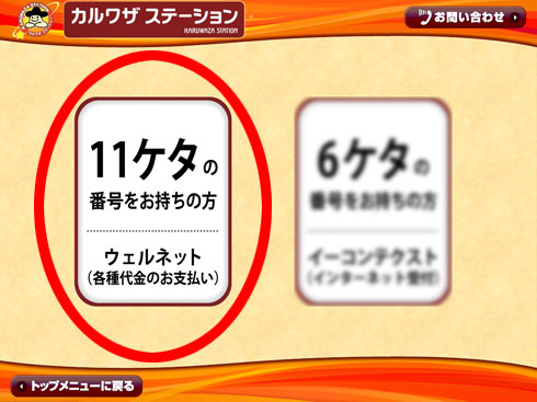 11ケタの番号をお持ちの方を選択