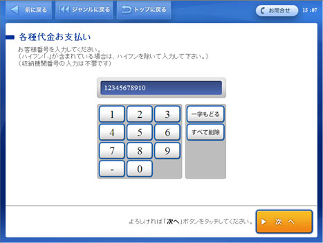 お客様番号を入力